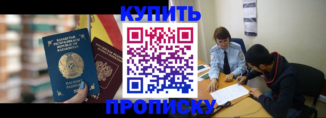 прописка регистрация в Норильске