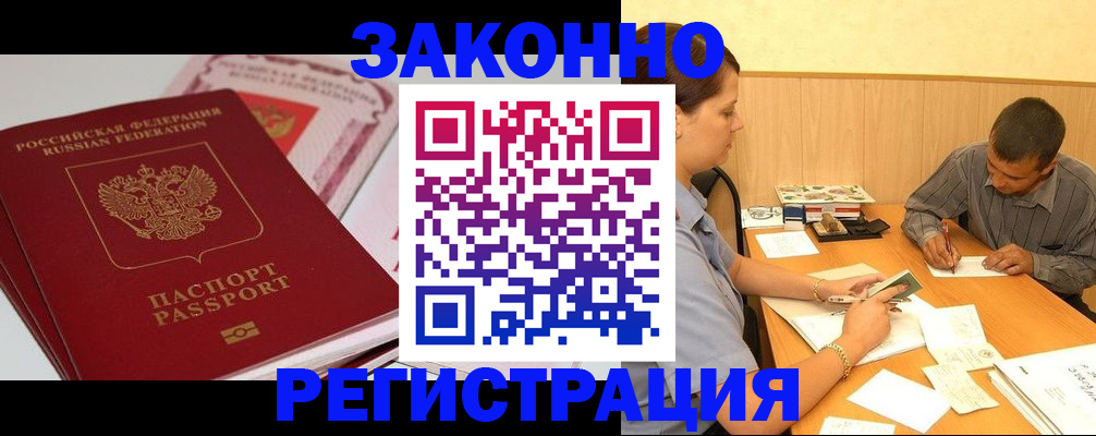 временная регистрация надежно в Норильске