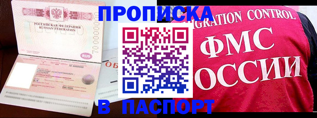 прописка для военкомата в Норильске